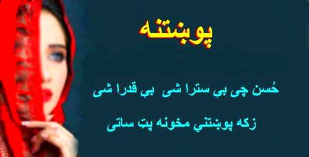 د ٹولو پختنو د پارہ💞