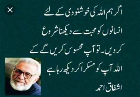 great lines by Ashfaq Ahmad