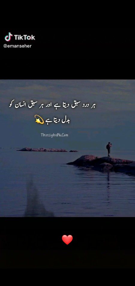 Sabaq Akir kuch tu deta h