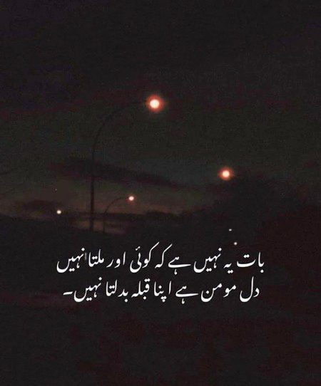 Dil momin ha qibla badalta nai👈
