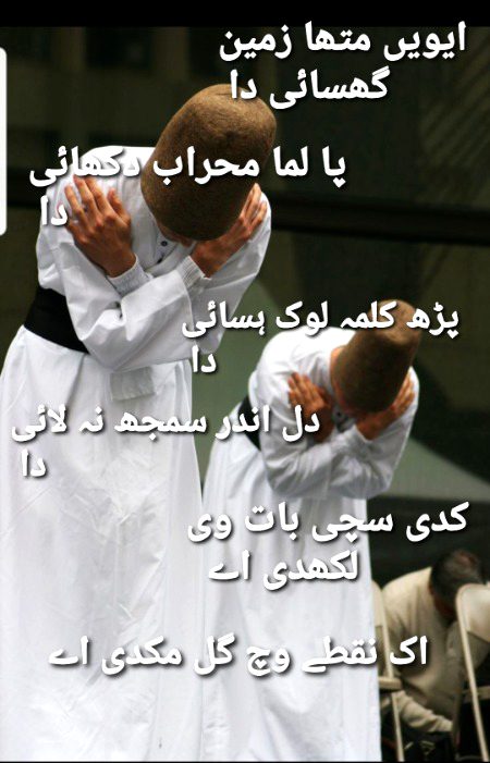 بابا بلھے شاہ ۔