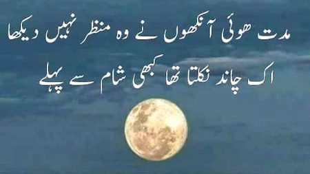 Ek chand nikalta tha sham se pehly 😒😒😒😒