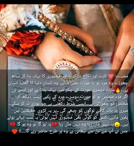 Right jo suvha pyr krta ha wo kabi akla ni chorta