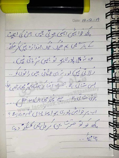 💔Shah ki Dairy🔥