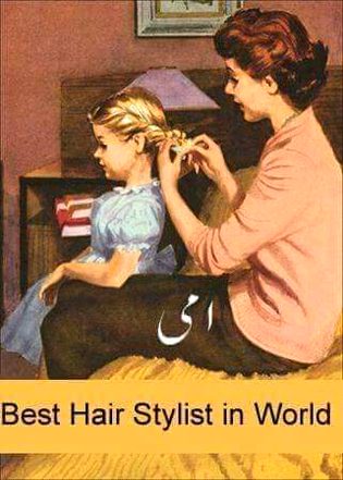 Wo ami k bal bnana haye mre bachapan k din ab mn ne apne balo ka rukh change kr dia ha to ak din mjsi ami ne kha k ab tm dusri trf se balo ko q morty ho abi mji sad feel ho rha ha khei ami ko bura to nh lga mra dusri trf se balo ko morna 😢😔