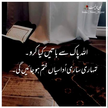 بے شک جب خالق سے ہم کلامی اختیار کرو گے تو لوگوں کے رویوں اور الفاظ سے زخمی نہیں ہو گے ۔جب دل اس اللہ دے لگ جائے تو دنیا کی طلب نہیں رہتی۔