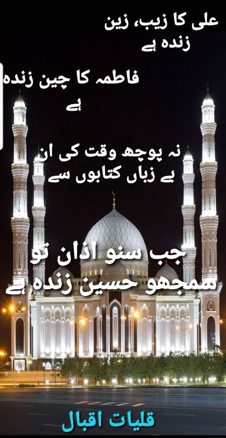 علامہ اقبال ۔