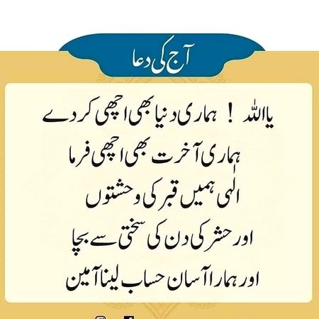 آج کی دُعا