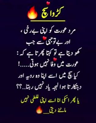 Mard ko us ki ana apni galti ni manay dati