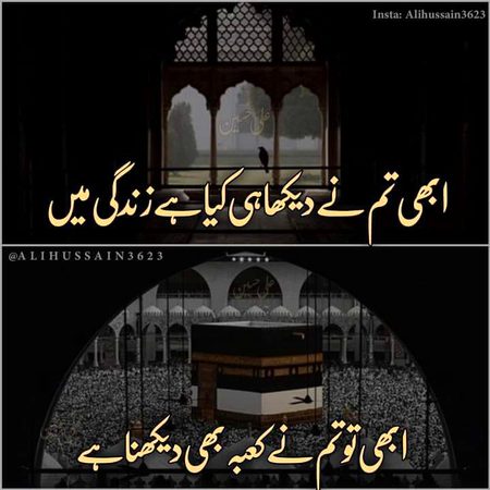 میری الفت مدینے سے یوں ہی نہیں میرے آقا کا روضہ مدینے میں ہے

میں مدینے کی جانب نہ کیسے کھینچوں میرا تو جینا مرنا مدینے میں ہے ۔

عرشِ اعظم سے جس کی بڑی شان ہے روضہ مصطفٰی جس کی پہچان ہے 

جس کا ہم پلا کوئی محلہ نہیں ایک ایسا محلہ مدینے میں ہے ۔

اللهم ارزقنا شفاعة النبي ﷺ و صحبته في الجنة🤲

پھر مجھے موت کا کوئی خطرہ نہ ہو موت کیا زندگی کی بھی پروا نہ ہو۔

کاش سرکار اک بار مجھ سے کہیں اب تیرا مرنا جینا مدینے میں ہے ۔

سرور ِ دو جہاں سے دعا ہے مری، ہاں بد چشم تر التجا ہے مری

ان کی فہرست مین میرا بھی نام ہو ، جن کا روز آنا جانا مدینے میں ہے