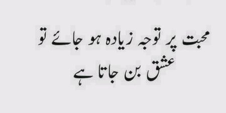 محبت ہے توجہ