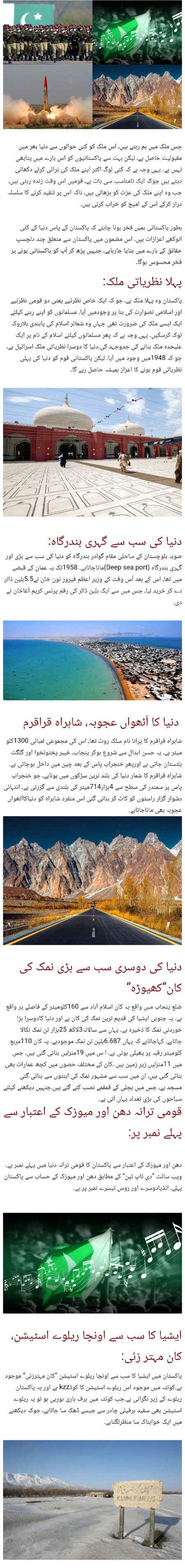 ہمارا پاکستان۔۔پاکستان سے متعلق چند دلچسپ حقائق۔۔۔۔🇲🇷🇲🇷🇲🇷🇲🇷