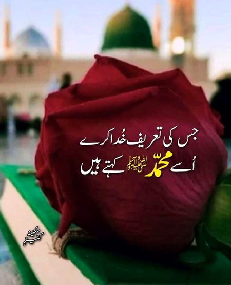 ❤محمد ص ❤❤ہمارے بڑی شان والے❤ بیشک❤❤❤