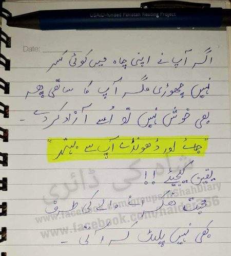 💔Shah Ki Dairy🔥