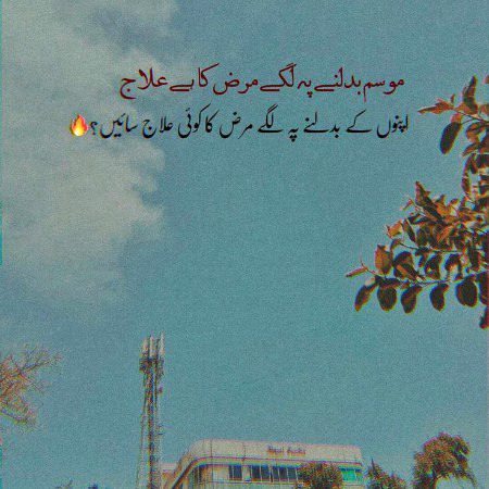 ھے شوق سفر ایسا کہ ایک مدت سے ہم نے
منزل بھی نہیں پائی، راستہ بھی نہیں بدلا
💔 *