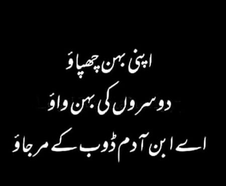 جو اپنے گھر کی عورتوں کی عزت نہیں کرتا وہ باہر کی عورتوں کی بھی عزت نہیں کر سکتا