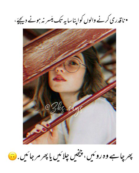 نا قدری