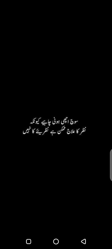 سوچ اچھی ہونی چاہیے