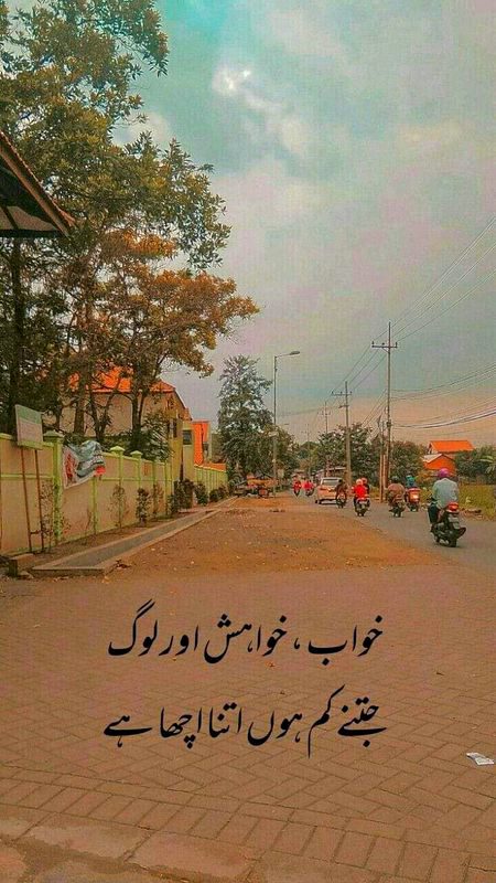 خواب ،خواہش اور لوگ جتنے کم ہو زندگی اچھی گزرے گی۔