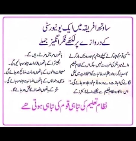 Allah sy kary do0r to taleem bhi fitna,
amlaak bhi, olaad bhi, jageer bhi fitna,
Na haq k liye uthy to shamsheer bhi fitn,
Shamsheer hi kia Nara-e-taqbeer bhi fitna. . .