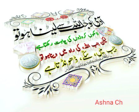 Shi kha ya galt ap hi btain
