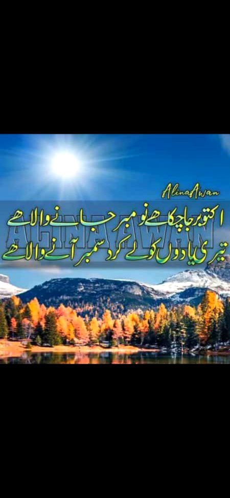 Choo Lia Hai Ab November Ki Hawao Ne Uska Chehra... 

Mousam E Dil Ab Khushgawar Rahay Ga December Tak... 😊