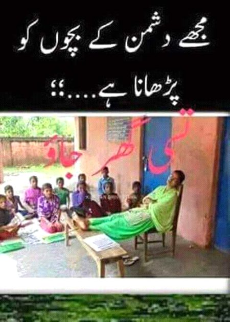 Teacher tu uth jay baki fr dekhi jay gi