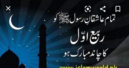 Rabi up Awal ka Chand bohatttt bohatttt Mubarak ho ....