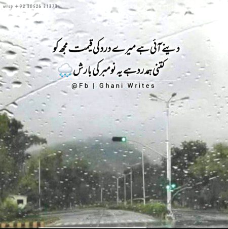 یہ نومبر کی بارش ☔