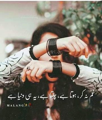 صرف مسکرا دیجئے ... اور کہہ دیجئے ... "میں ٹھیک ہوں" کیوں کہ کوئی بھی حقیقت میں پرواہ نہیـں کرتا ...
Anum malik😇