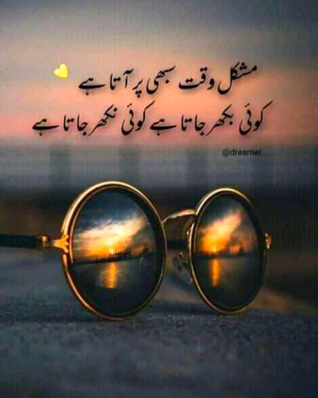 Koi bikhr jata koi nikhar jata