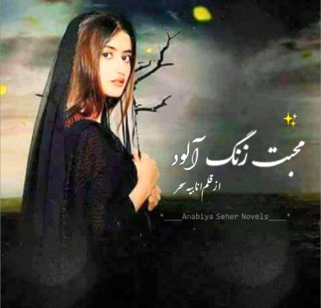 Az qalam Anbiya sher .. my best frnd.. plz like the page and read this nowal.. on facebook.. thnkuu all