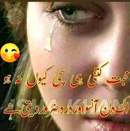 Ansoo or dard