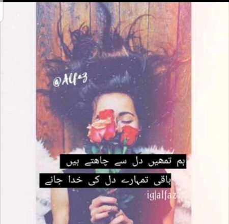 Hum tum ko dil sa chate han