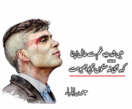 شدتِ غم۔۔