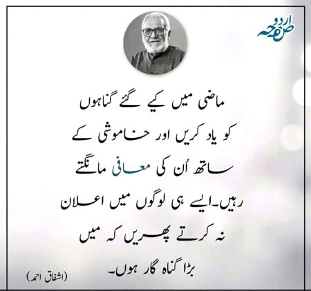 ✨ اشفاق احمد اردو صفحہ✨