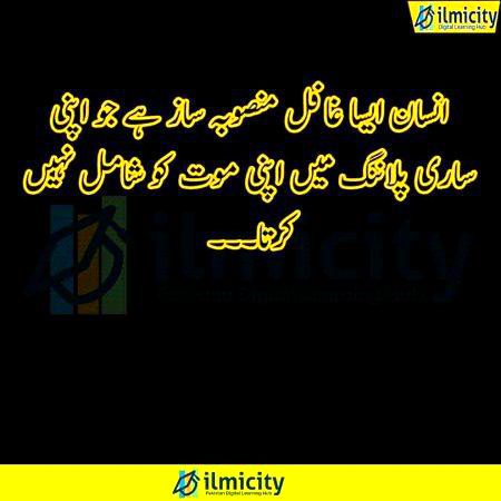 موت کو یاد رکھنا چاہیے