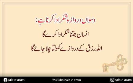 Beshak Allah ka shukr ada krty rheo