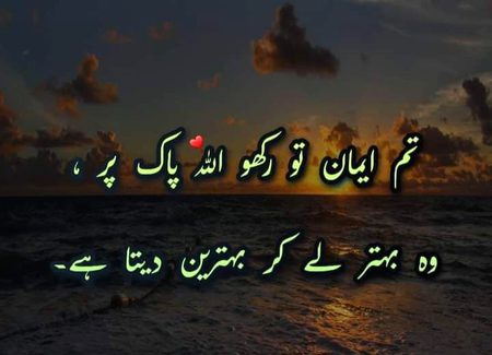 Tum emaan to rkho