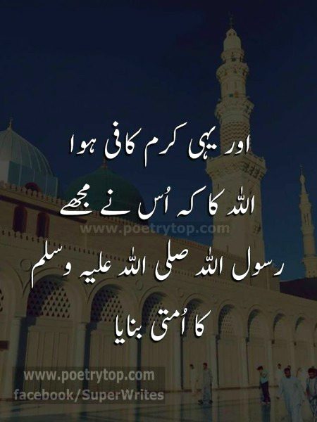 Beshaq KYA YE KAM HA BTA K NABI PAK S.A.W KA UMTAI HON