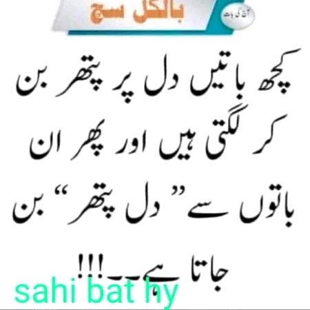 Dil pathr ban jaty hai