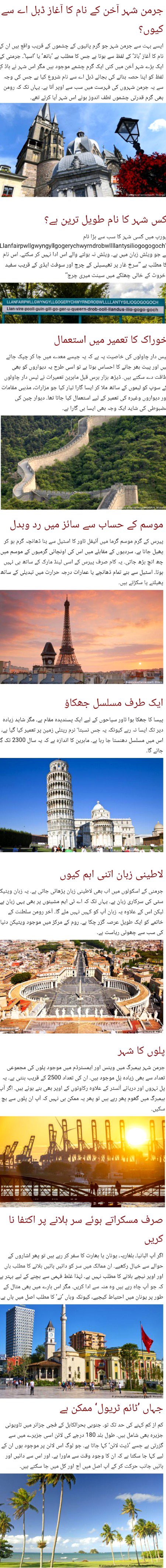 سفرو سیاحت کے حوالے سے دلچسپ حقائق۔۔۔