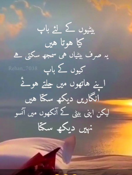 beti rehmat hoti hy