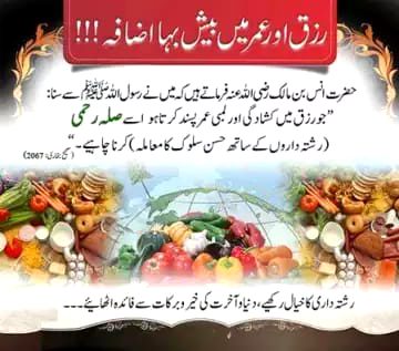 رزق اور عمر