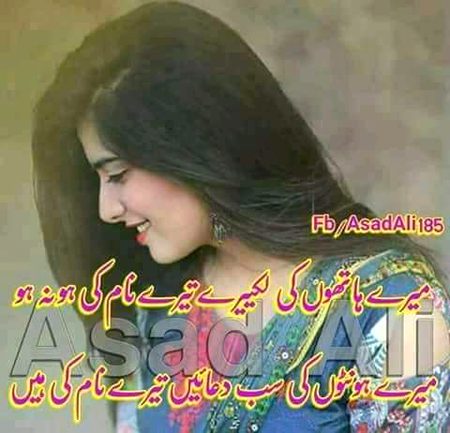 Din or raat ke dua hain