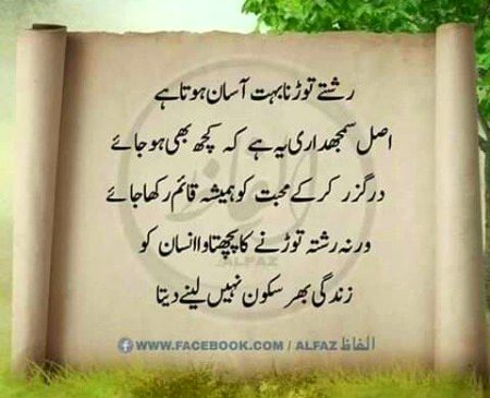 Jb rishty nbhana nh jnty tu bnao bhi mat....