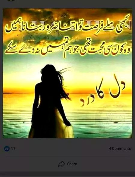 Loog insaan dekh Kar muhbt karty ha👉👉👉 mane muhbt kaar Kay insan dekh leey ha💔💔💔
