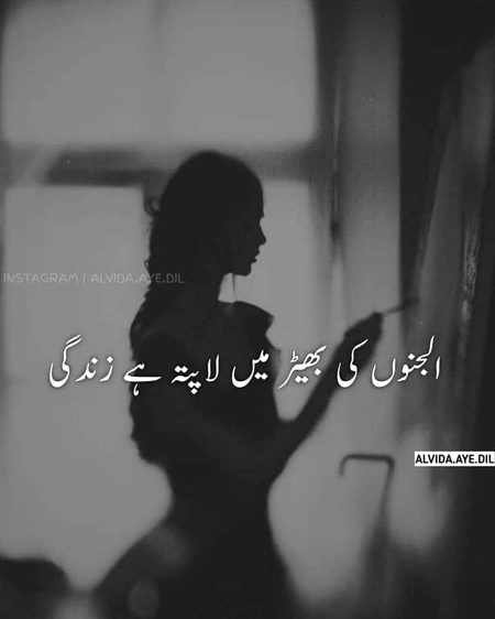 Gum shoda zindagi