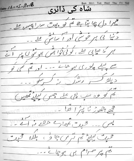 💔Shah ki Dairy🔥