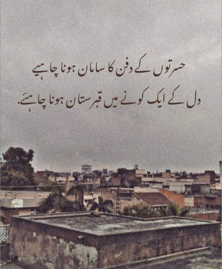 دل کے اک کونے میں قبرستان ہونا چاہیے🥀💔